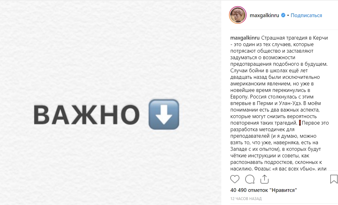 "Найдется подражатель": российский шоумен обратил внимание на важный аспект в трагедии в Керчи